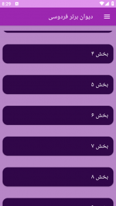 اسکرین شات برنامه دیوان برتر فردوسی 4