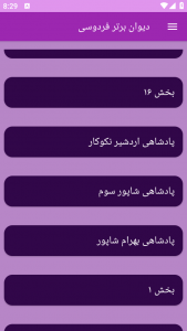 اسکرین شات برنامه دیوان برتر فردوسی 5