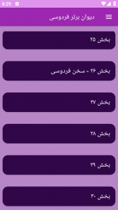 اسکرین شات برنامه دیوان برتر فردوسی 7