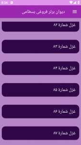 اسکرین شات برنامه دیوان برتر فروغی بسطامی 14