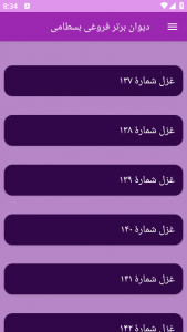 اسکرین شات برنامه دیوان برتر فروغی بسطامی 12