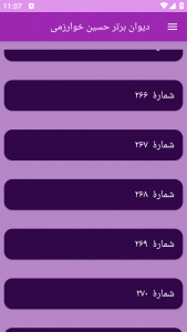 اسکرین شات برنامه دیوان برتر حسین خوارزمی 9