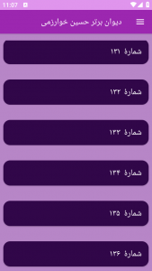 اسکرین شات برنامه دیوان برتر حسین خوارزمی 8