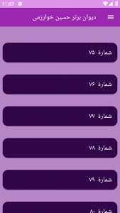 اسکرین شات برنامه دیوان برتر حسین خوارزمی 2