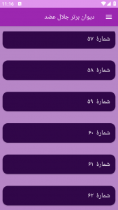 اسکرین شات برنامه دیوان برتر جلال عضد 7