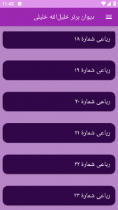 اسکرین شات برنامه دیوان برتر خلیل‌الله خلیلی 3