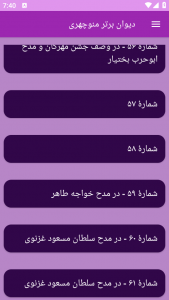 اسکرین شات برنامه دیوان برتر منوچهری 5