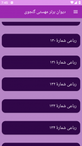 اسکرین شات برنامه دیوان برتر مهستی گنجوی 6