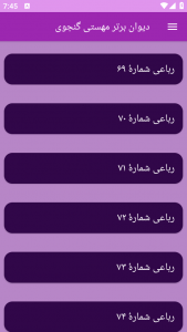 اسکرین شات برنامه دیوان برتر مهستی گنجوی 9