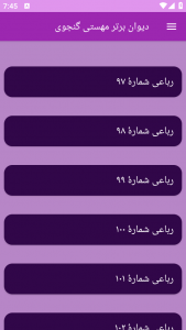 اسکرین شات برنامه دیوان برتر مهستی گنجوی 13