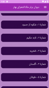 اسکرین شات برنامه دیوان برتر ملک‌الشعرای بهار 8