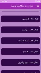 اسکرین شات برنامه دیوان برتر ملک‌الشعرای بهار 14