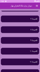 اسکرین شات برنامه دیوان برتر ملک‌الشعرای بهار 2