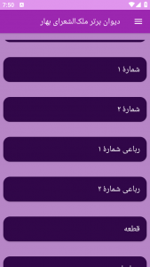 اسکرین شات برنامه دیوان برتر ملک‌الشعرای بهار 9