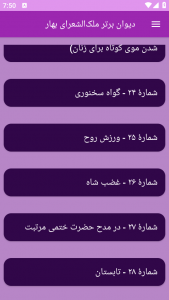 اسکرین شات برنامه دیوان برتر ملک‌الشعرای بهار 3