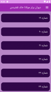 اسکرین شات برنامه دیوان برتر مولانا خالد نقشبندی 7