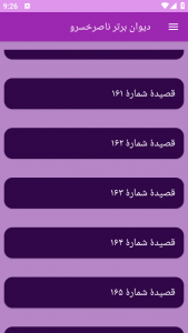 اسکرین شات برنامه دیوان برتر ناصرخسرو 8