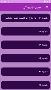 اسکرین شات برنامه دیوان برتر رودکی 10