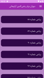 اسکرین شات برنامه دیوان برتر رضی‌الدین آرتیمانی 1