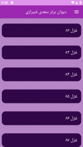 اسکرین شات برنامه دیوان برتر سعدی شیرازی 3