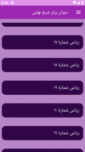 اسکرین شات برنامه دیوان برتر شیخ بهایی 4