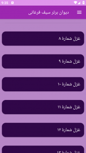 اسکرین شات برنامه دیوان برتر سیف فرغانی 5