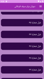 اسکرین شات برنامه دیوان برتر سیف فرغانی 13