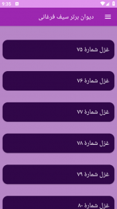 اسکرین شات برنامه دیوان برتر سیف فرغانی 11