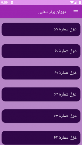 اسکرین شات برنامه دیوان برتر سنایی 6