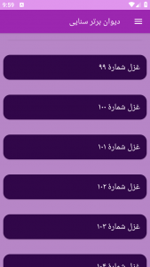 اسکرین شات برنامه دیوان برتر سنایی 5