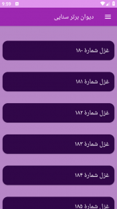 اسکرین شات برنامه دیوان برتر سنایی 11