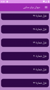 اسکرین شات برنامه دیوان برتر سنایی 4