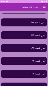 اسکرین شات برنامه دیوان برتر سنایی 8