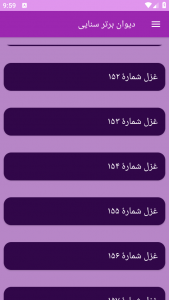 اسکرین شات برنامه دیوان برتر سنایی 15