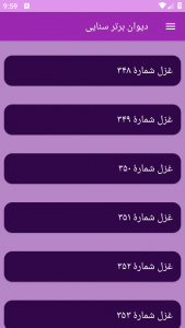 اسکرین شات برنامه دیوان برتر سنایی 7