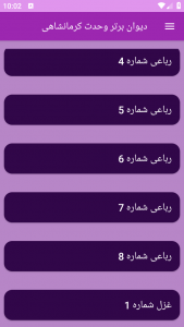 اسکرین شات برنامه دیوان برتر وحدت کرمانشاهی 1