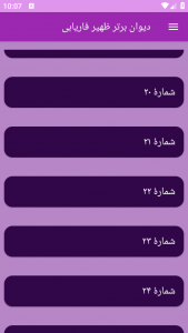 اسکرین شات برنامه دیوان برتر ظهیر فاریابی 2