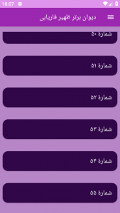 اسکرین شات برنامه دیوان برتر ظهیر فاریابی 4