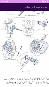 اسکرین شات برنامه آموزش برتر تعمیر موتورسیکلت 9