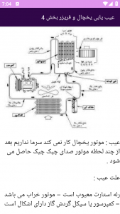 اسکرین شات برنامه آموزش برتر تعمیر تخصصی یخچال 1