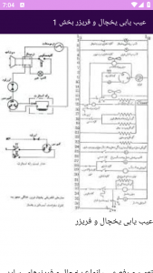 اسکرین شات برنامه آموزش برتر تعمیر تخصصی یخچال 8