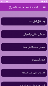 اسکرین شات برنامه ‏(کتاب) درباره امام علی (ع) 3