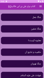 اسکرین شات برنامه ‏(کتاب) درباره امام علی (ع) 5