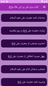 اسکرین شات برنامه ‏(کتاب) درباره امام علی (ع) 2