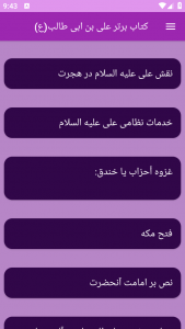 اسکرین شات برنامه ‏(کتاب) درباره امام علی (ع) 1