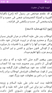 اسکرین شات برنامه ‏(کتاب) درباره امام علی (ع) 8