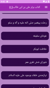 اسکرین شات برنامه ‏(کتاب) درباره امام علی (ع) 7