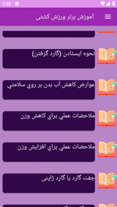 اسکرین شات برنامه ‏آموزش های ورزش کشتی 3