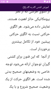 اسکرین شات برنامه ‏آموزش های ورزش کشتی 4