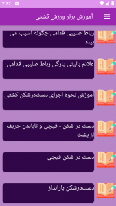 اسکرین شات برنامه ‏آموزش های ورزش کشتی 11